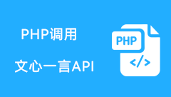 php如何调用文心一言的接口